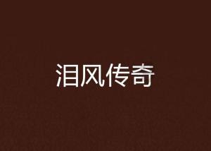 火柴人生存挑战